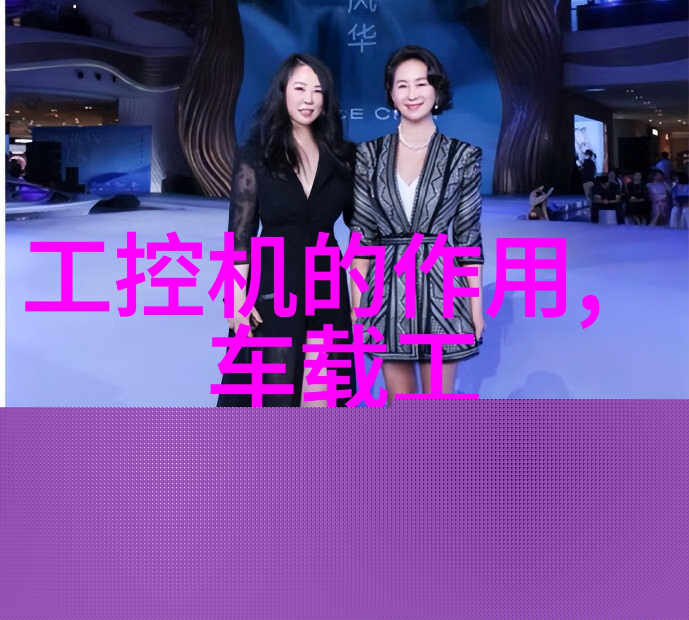 工业触控平板电脑和和普通工控机相比有哪些优势