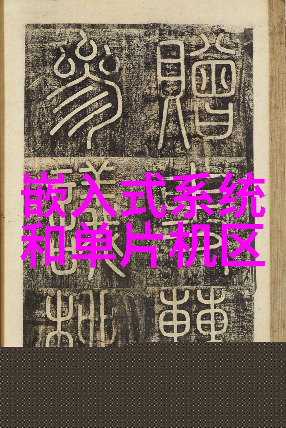 嵌入式工控机的优点和与普通工控机的区别