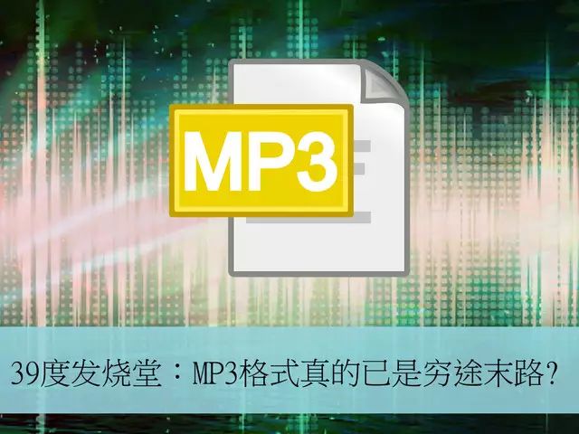 免费转换音频格式mp3_在线转换格式mp3_mp3格式